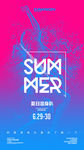 夏天派对