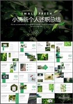 述职报告PPT