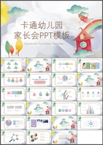 家长会PPT