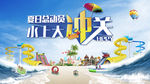 水上大冲关海报