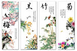 梅兰竹菊