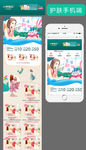 护肤品化妆品首页手机无线端模板
