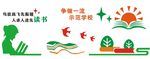 校园文化墙