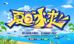 夏季