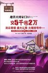 地铁交通