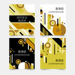宴会邀请卡
