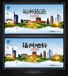 福州