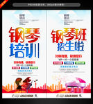 钢琴培训