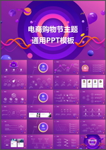 电商购物节PPT