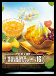 芒果季  杨汁甘露 小吃店海报
