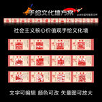 社会主义核心价值观手绘墙