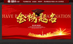 金榜题名