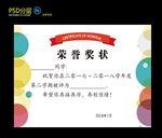 荣誉奖状