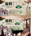 麻将背景墙