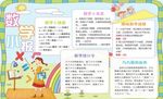 WORD手抄报 PSD数学小报