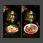 麻辣烫