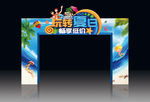 玩转夏日拱门