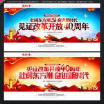 改革开放四十周年