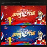 2018世界杯