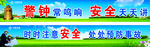 绿色环保安全广告