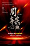 周年庆典