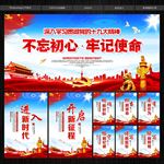 十九大海报