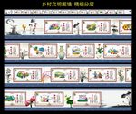 乡村文明