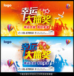 抽奖海报