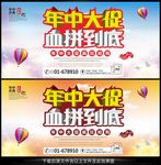 年中大促