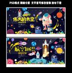 航天