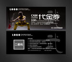 武术代金券