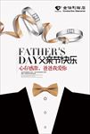 珠宝父亲节