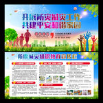 防灾减灾