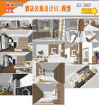 酒店公寓设计SU模型