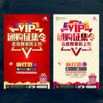 VIP团购征集令