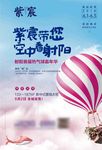 地产海报
