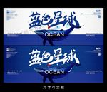 海洋海报