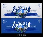 房屋设计海报