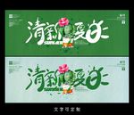 夏天海报