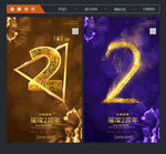 2周年庆