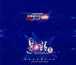 邀请函