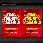 征集样板房