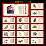中国梦