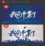 毕业季