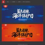 海洋保护日