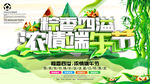 简约字体设计粽香四溢端午节促销