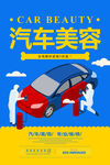 汽车美容
