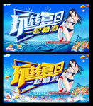 玩转夏日