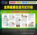 全民健康生活方式行动