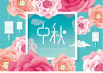 创意中秋节海报背景板